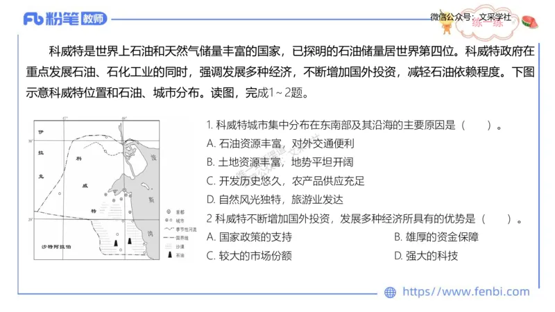 理论精讲10-人文地理2-智伟_4-教培资料-26年最新资料-同步更新_初中高中教资_03科三专项（进去保存报考的学科即可）_01科目三FB网课、三色速记手册、知识点导图等推荐_初中