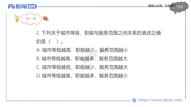 理论精讲10-人文地理2-智伟_4-教培资料-26年最新资料-同步更新_初中高中教资_03科三专项（进去保存报考的学科即可）_01科目三FB网课、三色速记手册、知识点导图等推荐_初中