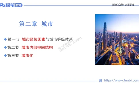 理论精讲10-人文地理2-智伟_4-教培资料-26年最新资料-同步更新_初中高中教资_03科三专项（进去保存报考的学科即可）_01科目三FB网课、三色速记手册、知识点导图等推荐_初中