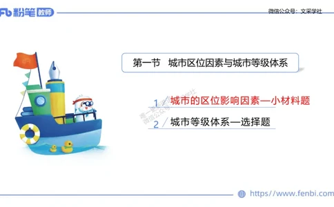 理论精讲10-人文地理2-智伟_4-教培资料-26年最新资料-同步更新_初中高中教资_03科三专项（进去保存报考的学科即可）_01科目三FB网课、三色速记手册、知识点导图等推荐_初中
