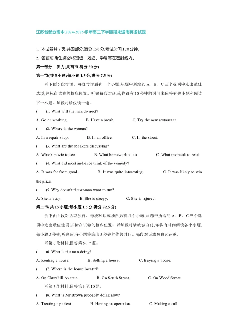 江苏省部分高中2024-2025学年高二下学期期末迎考英语_2025年6月_250618江苏省部分高中2024-2025学年高二下学期期末迎考（全科）_江苏省部分高中2024-2025学年高二下学期期末迎考英语