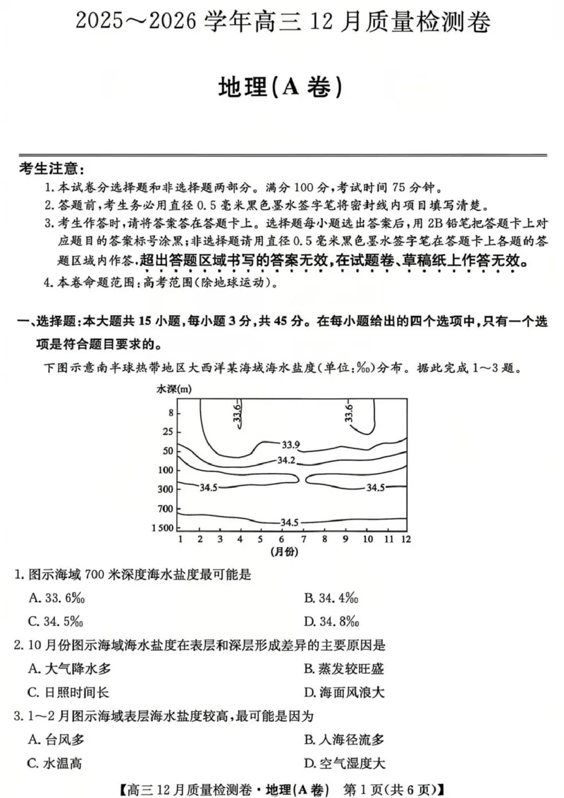 山西省部分学校2025-2026学年高三上学期12月月考地理试题_2025年12月_251212山西卓越联盟2026届高三12月质量检测卷（26-X-205C）12.9-10（全科）