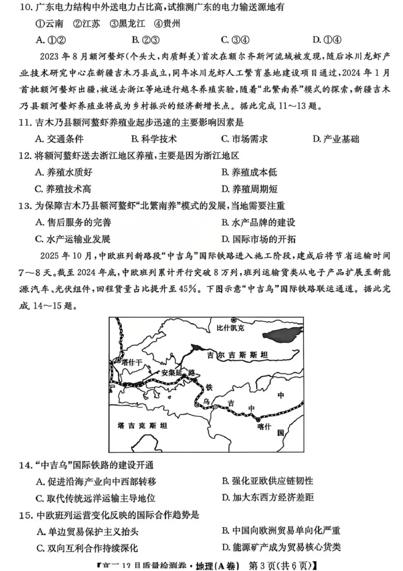 山西省部分学校2025-2026学年高三上学期12月月考地理试题_2025年12月_251212山西卓越联盟2026届高三12月质量检测卷（26-X-205C）12.9-10（全科）