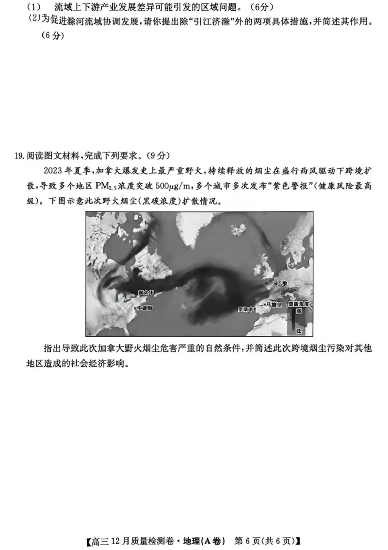 山西省部分学校2025-2026学年高三上学期12月月考地理试题_2025年12月_251212山西卓越联盟2026届高三12月质量检测卷（26-X-205C）12.9-10（全科）