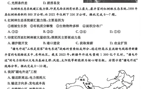 山西省部分学校2025-2026学年高三上学期12月月考地理试题_2025年12月_251212山西卓越联盟2026届高三12月质量检测卷（26-X-205C）12.9-10（全科）