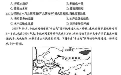 山西省部分学校2025-2026学年高三上学期12月月考地理试题_2025年12月_251212山西卓越联盟2026届高三12月质量检测卷（26-X-205C）12.9-10（全科）
