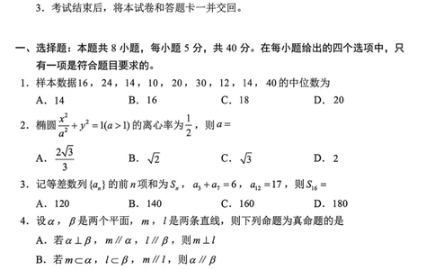 2024年九省联考+数学(1)_2024年1月_021月合集_2024年九省联考试题+答案