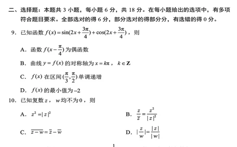 2024年九省联考+数学(1)_2024年1月_021月合集_2024年九省联考试题+答案