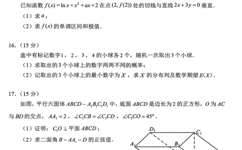 2024年九省联考+数学(1)_2024年1月_021月合集_2024年九省联考试题+答案
