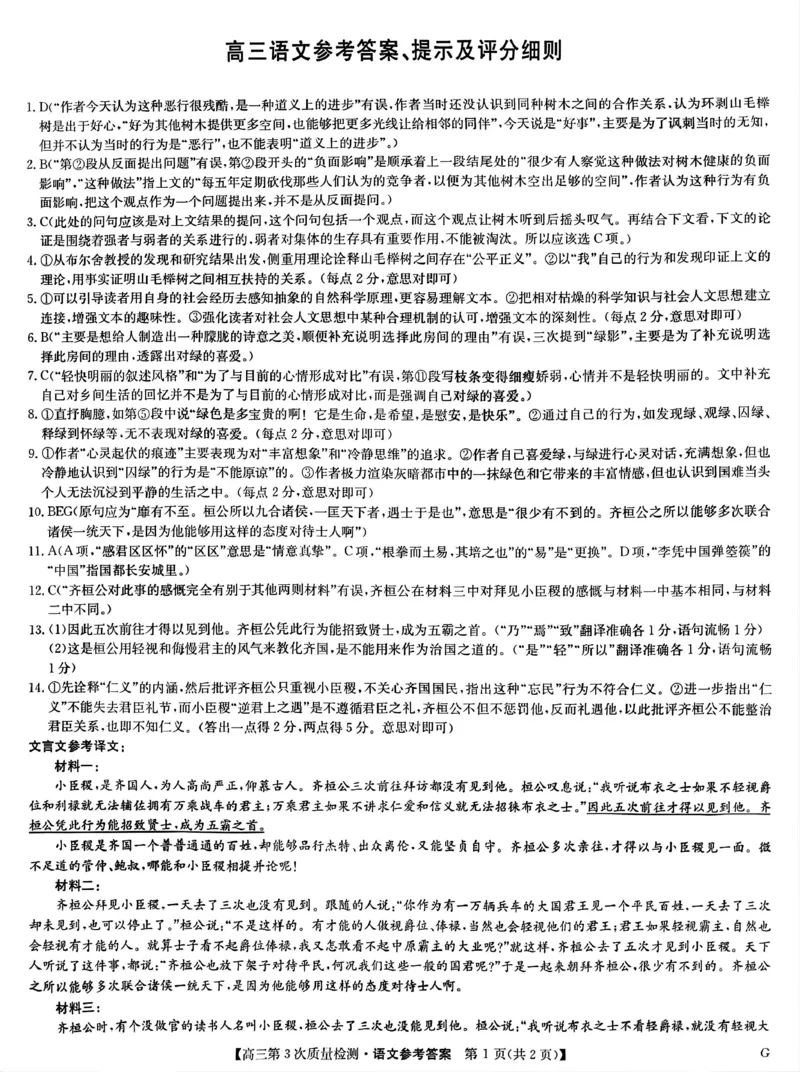 九师联盟2026届高三上学期11月联考语文(G)答案_251107九师联盟2026届高三上学期11月联考（全科）