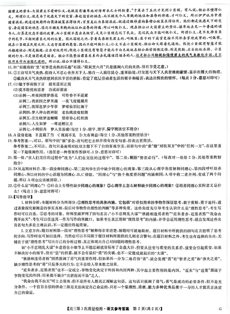 九师联盟2026届高三上学期11月联考语文(G)答案_251107九师联盟2026届高三上学期11月联考（全科）