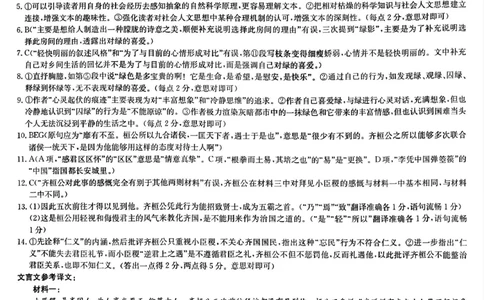 九师联盟2026届高三上学期11月联考语文(G)答案_251107九师联盟2026届高三上学期11月联考（全科）