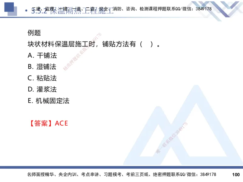 2025一建建筑实务（冲刺）_2026年一级建造师_2026年一建建筑_2025年一建建筑SVIP_04-冲刺串讲✿考点强化✿小灶集训_65-建筑《考点冲刺串讲》杨占国HX