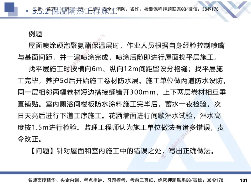 2025一建建筑实务（冲刺）_2026年一级建造师_2026年一建建筑_2025年一建建筑SVIP_04-冲刺串讲✿考点强化✿小灶集训_65-建筑《考点冲刺串讲》杨占国HX