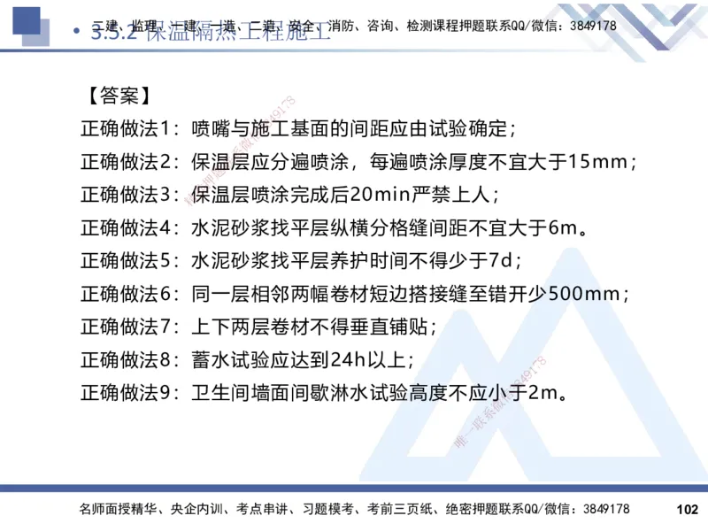 2025一建建筑实务（冲刺）_2026年一级建造师_2026年一建建筑_2025年一建建筑SVIP_04-冲刺串讲✿考点强化✿小灶集训_65-建筑《考点冲刺串讲》杨占国HX