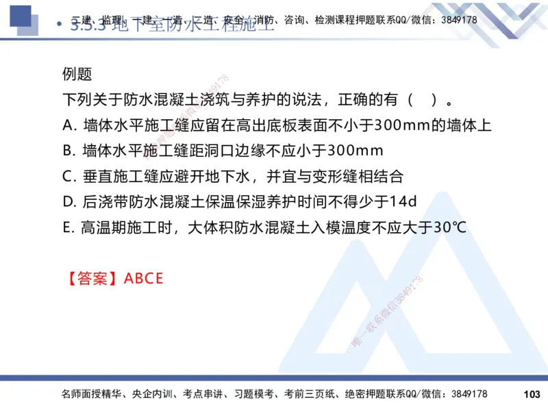 2025一建建筑实务（冲刺）_2026年一级建造师_2026年一建建筑_2025年一建建筑SVIP_04-冲刺串讲✿考点强化✿小灶集训_65-建筑《考点冲刺串讲》杨占国HX