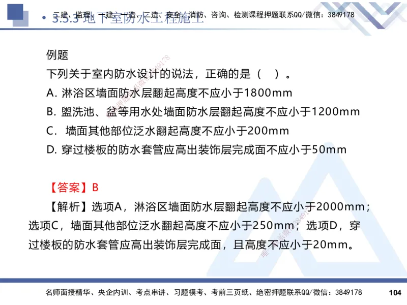 2025一建建筑实务（冲刺）_2026年一级建造师_2026年一建建筑_2025年一建建筑SVIP_04-冲刺串讲✿考点强化✿小灶集训_65-建筑《考点冲刺串讲》杨占国HX