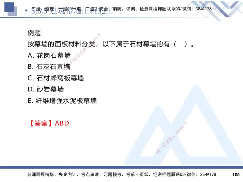 2025一建建筑实务（冲刺）_2026年一级建造师_2026年一建建筑_2025年一建建筑SVIP_04-冲刺串讲✿考点强化✿小灶集训_65-建筑《考点冲刺串讲》杨占国HX