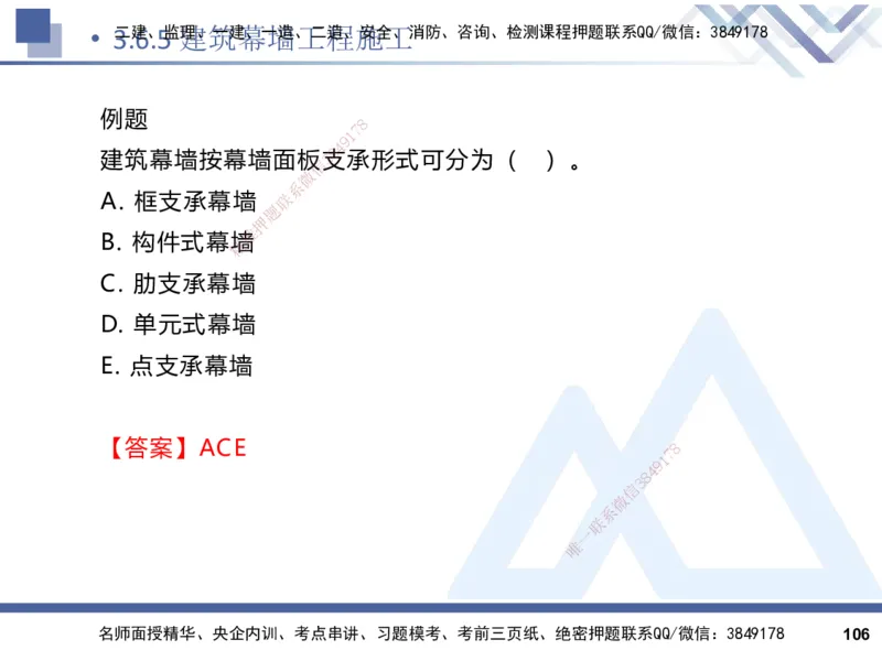 2025一建建筑实务（冲刺）_2026年一级建造师_2026年一建建筑_2025年一建建筑SVIP_04-冲刺串讲✿考点强化✿小灶集训_65-建筑《考点冲刺串讲》杨占国HX