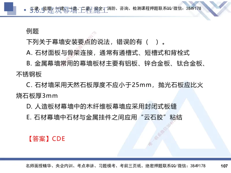 2025一建建筑实务（冲刺）_2026年一级建造师_2026年一建建筑_2025年一建建筑SVIP_04-冲刺串讲✿考点强化✿小灶集训_65-建筑《考点冲刺串讲》杨占国HX