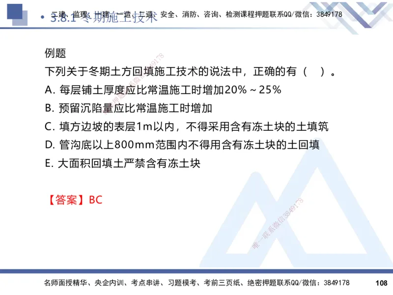 2025一建建筑实务（冲刺）_2026年一级建造师_2026年一建建筑_2025年一建建筑SVIP_04-冲刺串讲✿考点强化✿小灶集训_65-建筑《考点冲刺串讲》杨占国HX