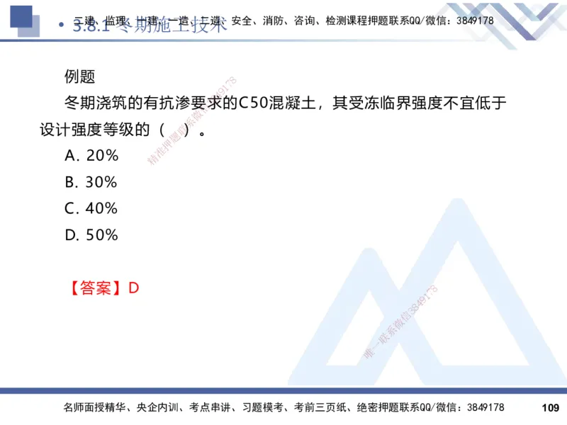 2025一建建筑实务（冲刺）_2026年一级建造师_2026年一建建筑_2025年一建建筑SVIP_04-冲刺串讲✿考点强化✿小灶集训_65-建筑《考点冲刺串讲》杨占国HX