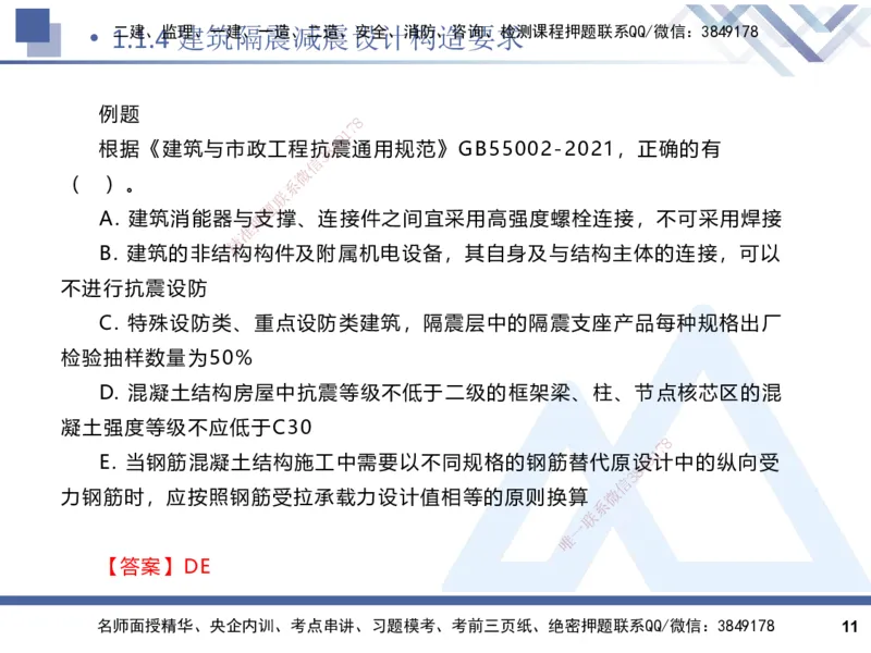 2025一建建筑实务（冲刺）_2026年一级建造师_2026年一建建筑_2025年一建建筑SVIP_04-冲刺串讲✿考点强化✿小灶集训_65-建筑《考点冲刺串讲》杨占国HX