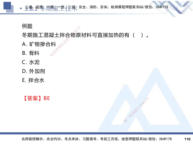 2025一建建筑实务（冲刺）_2026年一级建造师_2026年一建建筑_2025年一建建筑SVIP_04-冲刺串讲✿考点强化✿小灶集训_65-建筑《考点冲刺串讲》杨占国HX