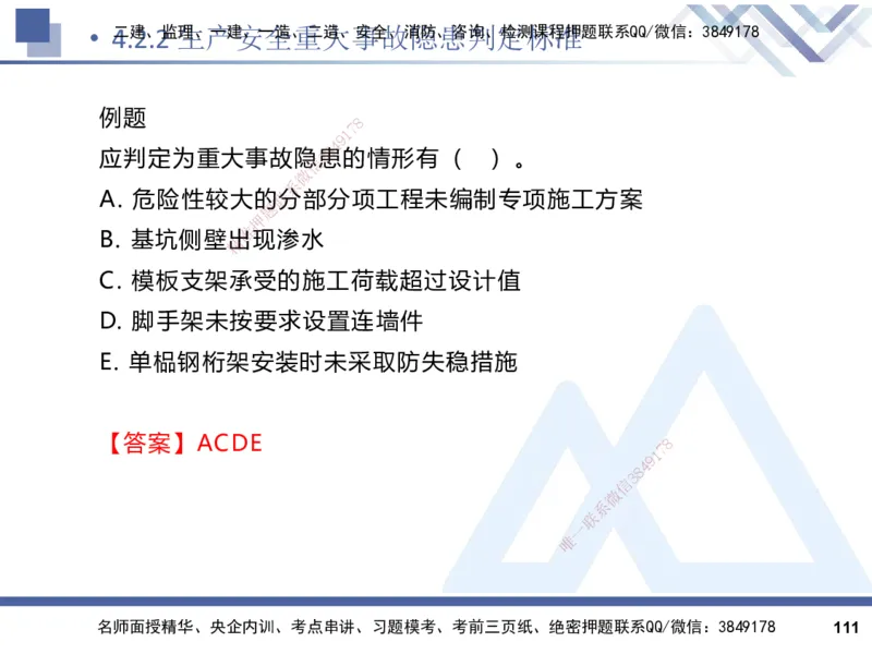 2025一建建筑实务（冲刺）_2026年一级建造师_2026年一建建筑_2025年一建建筑SVIP_04-冲刺串讲✿考点强化✿小灶集训_65-建筑《考点冲刺串讲》杨占国HX
