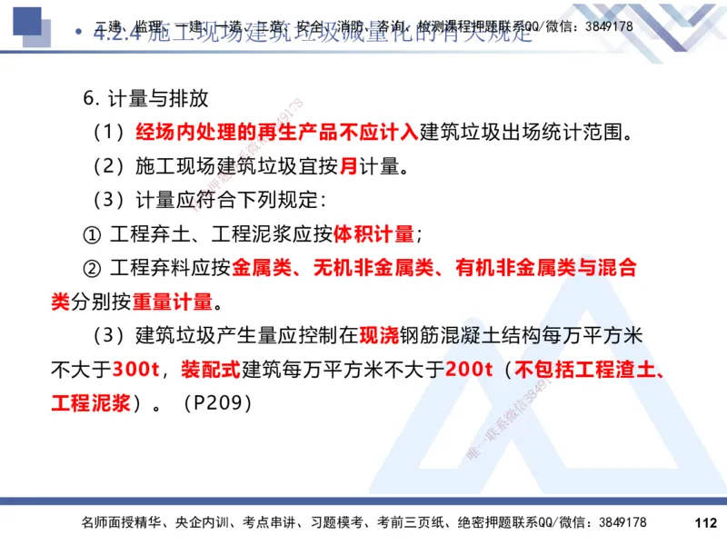 2025一建建筑实务（冲刺）_2026年一级建造师_2026年一建建筑_2025年一建建筑SVIP_04-冲刺串讲✿考点强化✿小灶集训_65-建筑《考点冲刺串讲》杨占国HX