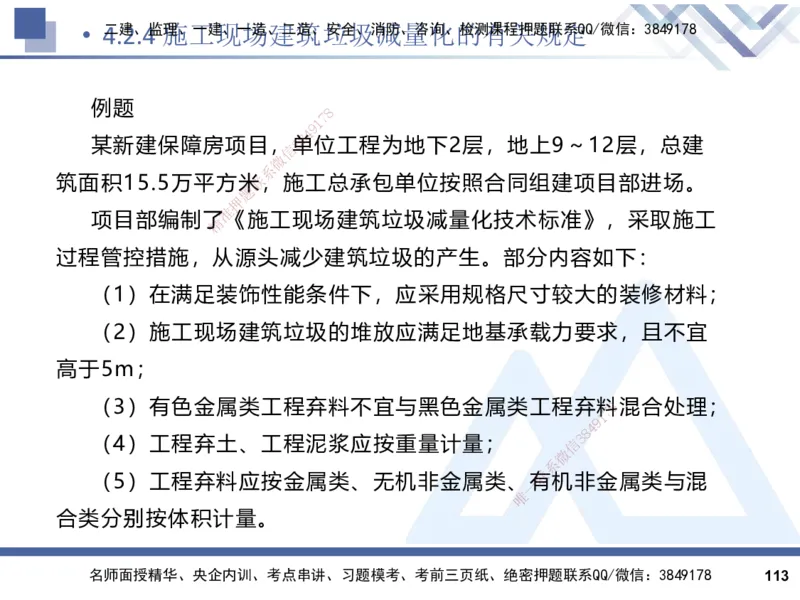 2025一建建筑实务（冲刺）_2026年一级建造师_2026年一建建筑_2025年一建建筑SVIP_04-冲刺串讲✿考点强化✿小灶集训_65-建筑《考点冲刺串讲》杨占国HX