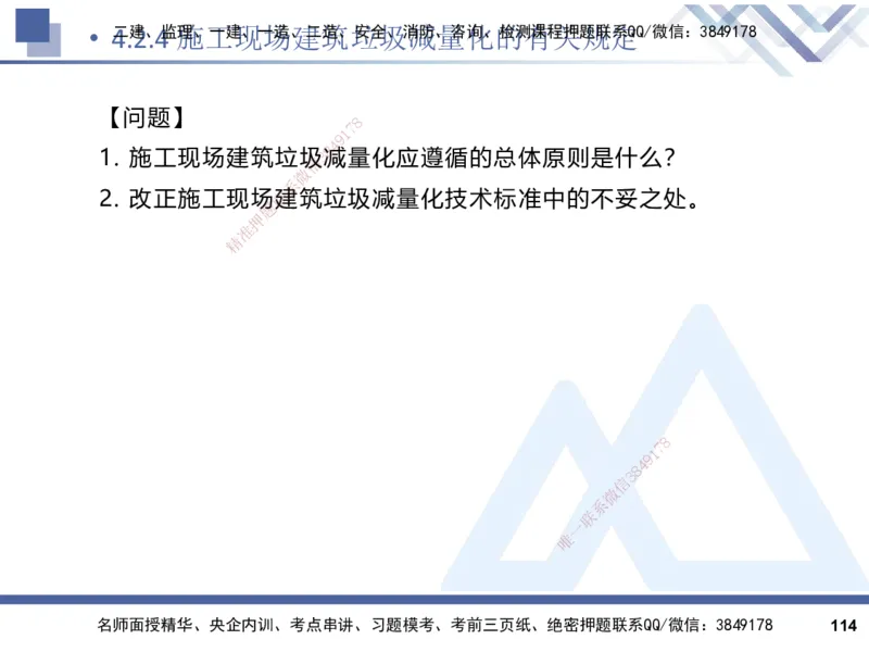 2025一建建筑实务（冲刺）_2026年一级建造师_2026年一建建筑_2025年一建建筑SVIP_04-冲刺串讲✿考点强化✿小灶集训_65-建筑《考点冲刺串讲》杨占国HX