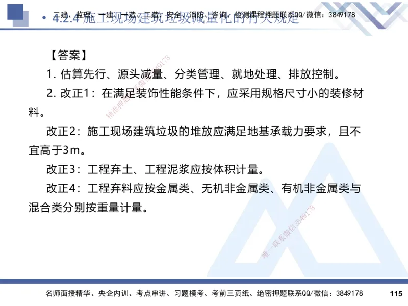 2025一建建筑实务（冲刺）_2026年一级建造师_2026年一建建筑_2025年一建建筑SVIP_04-冲刺串讲✿考点强化✿小灶集训_65-建筑《考点冲刺串讲》杨占国HX