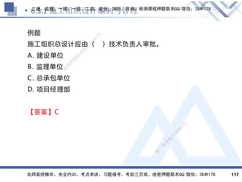 2025一建建筑实务（冲刺）_2026年一级建造师_2026年一建建筑_2025年一建建筑SVIP_04-冲刺串讲✿考点强化✿小灶集训_65-建筑《考点冲刺串讲》杨占国HX