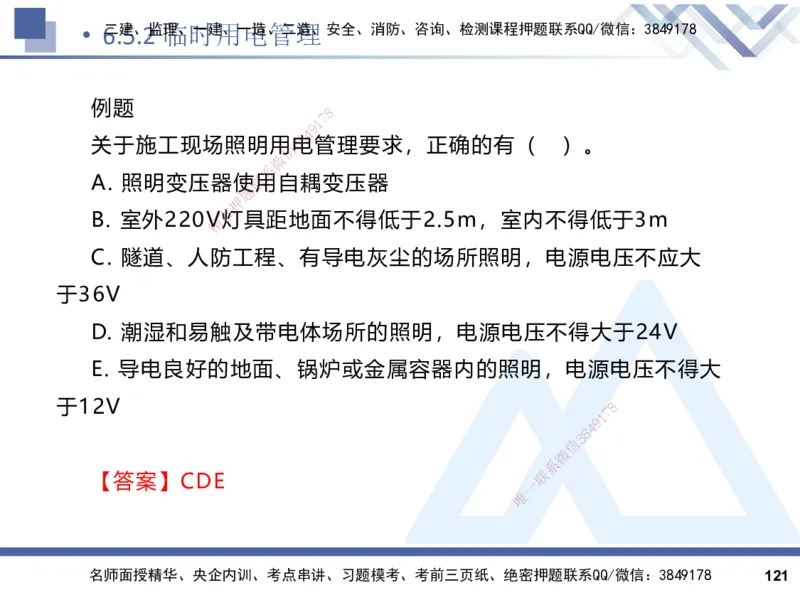 2025一建建筑实务（冲刺）_2026年一级建造师_2026年一建建筑_2025年一建建筑SVIP_04-冲刺串讲✿考点强化✿小灶集训_65-建筑《考点冲刺串讲》杨占国HX