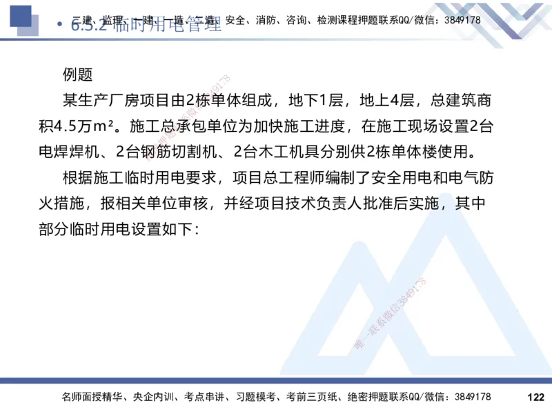2025一建建筑实务（冲刺）_2026年一级建造师_2026年一建建筑_2025年一建建筑SVIP_04-冲刺串讲✿考点强化✿小灶集训_65-建筑《考点冲刺串讲》杨占国HX