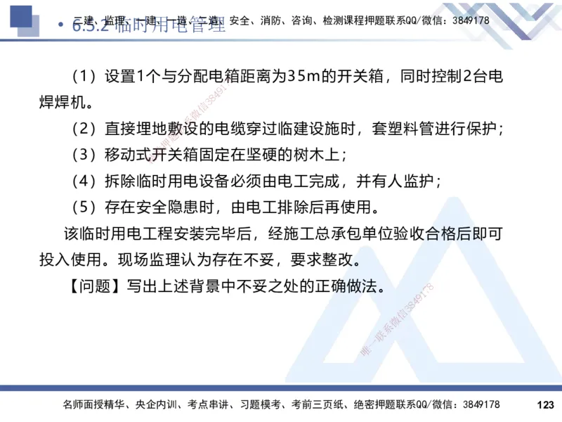 2025一建建筑实务（冲刺）_2026年一级建造师_2026年一建建筑_2025年一建建筑SVIP_04-冲刺串讲✿考点强化✿小灶集训_65-建筑《考点冲刺串讲》杨占国HX