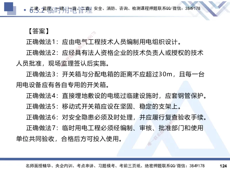 2025一建建筑实务（冲刺）_2026年一级建造师_2026年一建建筑_2025年一建建筑SVIP_04-冲刺串讲✿考点强化✿小灶集训_65-建筑《考点冲刺串讲》杨占国HX