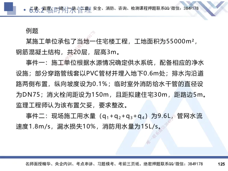 2025一建建筑实务（冲刺）_2026年一级建造师_2026年一建建筑_2025年一建建筑SVIP_04-冲刺串讲✿考点强化✿小灶集训_65-建筑《考点冲刺串讲》杨占国HX