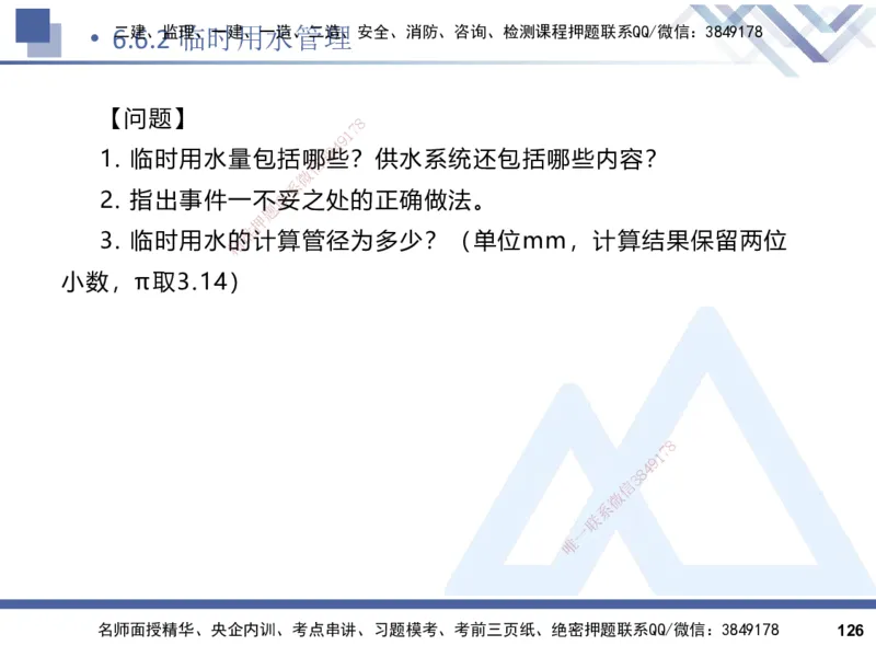 2025一建建筑实务（冲刺）_2026年一级建造师_2026年一建建筑_2025年一建建筑SVIP_04-冲刺串讲✿考点强化✿小灶集训_65-建筑《考点冲刺串讲》杨占国HX