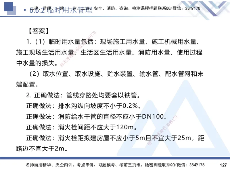 2025一建建筑实务（冲刺）_2026年一级建造师_2026年一建建筑_2025年一建建筑SVIP_04-冲刺串讲✿考点强化✿小灶集训_65-建筑《考点冲刺串讲》杨占国HX