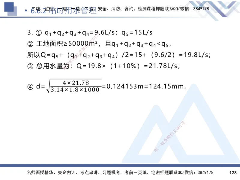 2025一建建筑实务（冲刺）_2026年一级建造师_2026年一建建筑_2025年一建建筑SVIP_04-冲刺串讲✿考点强化✿小灶集训_65-建筑《考点冲刺串讲》杨占国HX