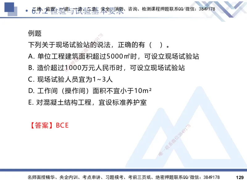 2025一建建筑实务（冲刺）_2026年一级建造师_2026年一建建筑_2025年一建建筑SVIP_04-冲刺串讲✿考点强化✿小灶集训_65-建筑《考点冲刺串讲》杨占国HX