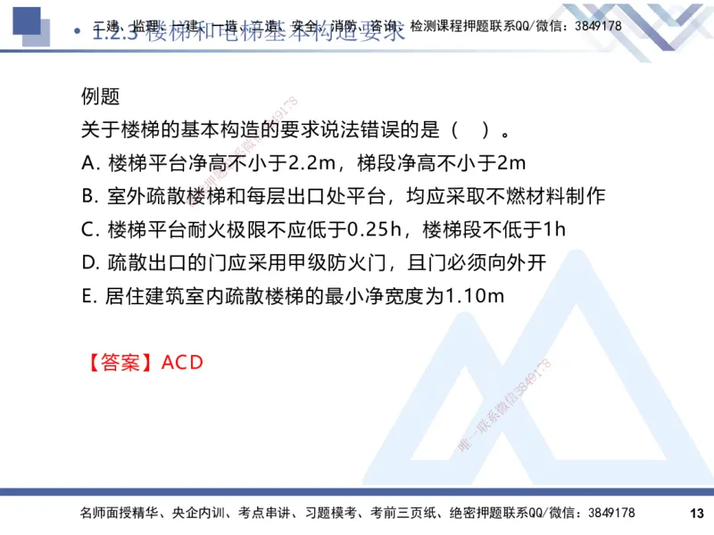 2025一建建筑实务（冲刺）_2026年一级建造师_2026年一建建筑_2025年一建建筑SVIP_04-冲刺串讲✿考点强化✿小灶集训_65-建筑《考点冲刺串讲》杨占国HX