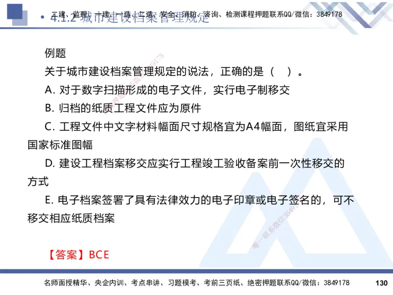 2025一建建筑实务（冲刺）_2026年一级建造师_2026年一建建筑_2025年一建建筑SVIP_04-冲刺串讲✿考点强化✿小灶集训_65-建筑《考点冲刺串讲》杨占国HX