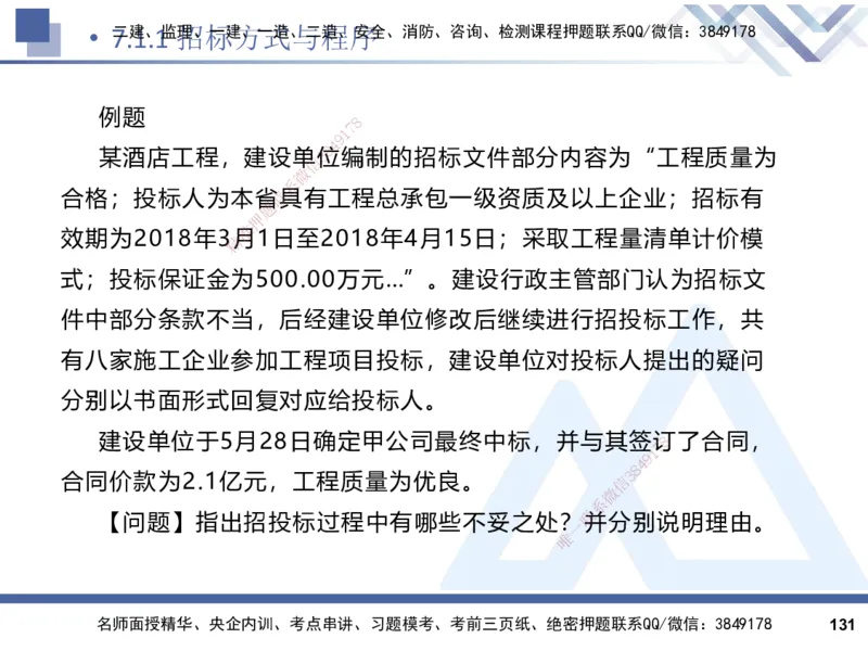 2025一建建筑实务（冲刺）_2026年一级建造师_2026年一建建筑_2025年一建建筑SVIP_04-冲刺串讲✿考点强化✿小灶集训_65-建筑《考点冲刺串讲》杨占国HX