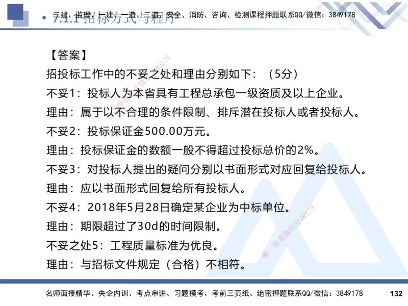 2025一建建筑实务（冲刺）_2026年一级建造师_2026年一建建筑_2025年一建建筑SVIP_04-冲刺串讲✿考点强化✿小灶集训_65-建筑《考点冲刺串讲》杨占国HX
