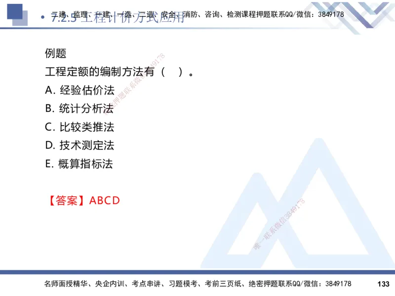 2025一建建筑实务（冲刺）_2026年一级建造师_2026年一建建筑_2025年一建建筑SVIP_04-冲刺串讲✿考点强化✿小灶集训_65-建筑《考点冲刺串讲》杨占国HX