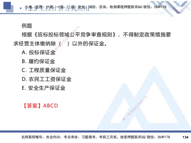 2025一建建筑实务（冲刺）_2026年一级建造师_2026年一建建筑_2025年一建建筑SVIP_04-冲刺串讲✿考点强化✿小灶集训_65-建筑《考点冲刺串讲》杨占国HX