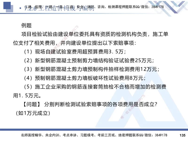 2025一建建筑实务（冲刺）_2026年一级建造师_2026年一建建筑_2025年一建建筑SVIP_04-冲刺串讲✿考点强化✿小灶集训_65-建筑《考点冲刺串讲》杨占国HX
